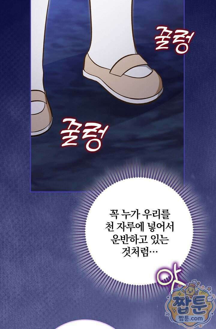 육아 예능 찍는 막내님은 사랑스러워 35화 58