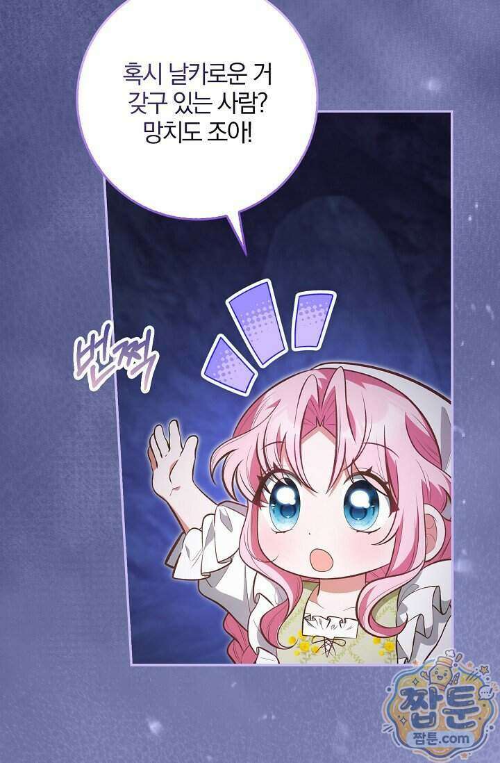육아 예능 찍는 막내님은 사랑스러워 35화 59