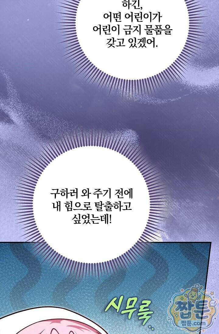 육아 예능 찍는 막내님은 사랑스러워 35화 61