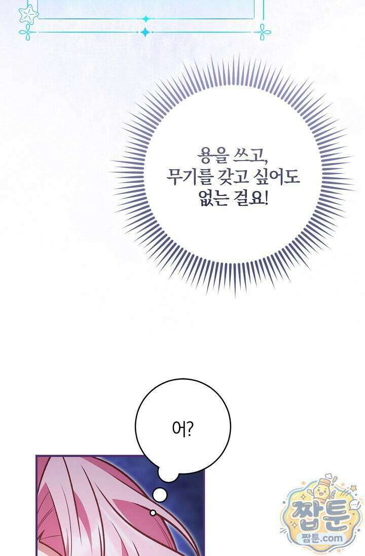 육아 예능 찍는 막내님은 사랑스러워 35화 63