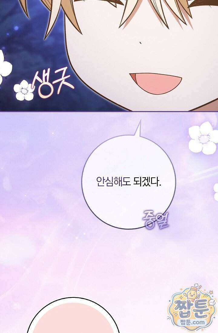 육아 예능 찍는 막내님은 사랑스러워 35화 67