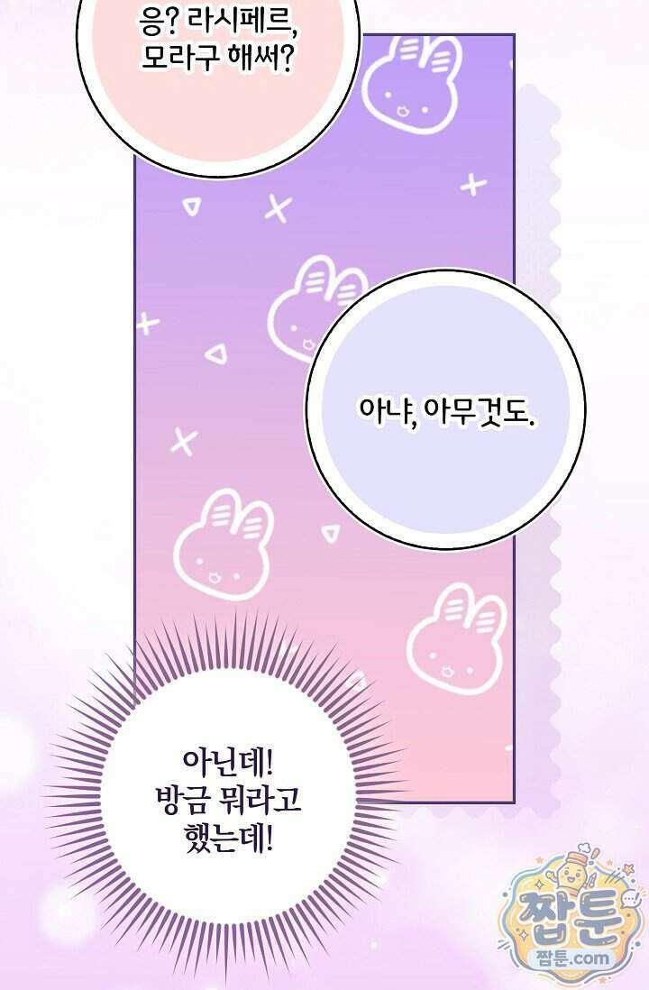 육아 예능 찍는 막내님은 사랑스러워 35화 68