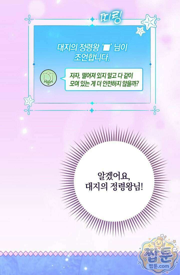 육아 예능 찍는 막내님은 사랑스러워 35화 69