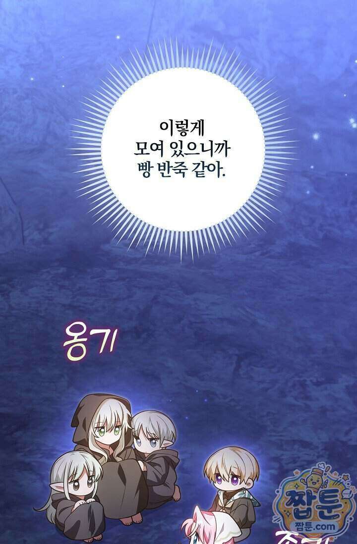 육아 예능 찍는 막내님은 사랑스러워 35화 70