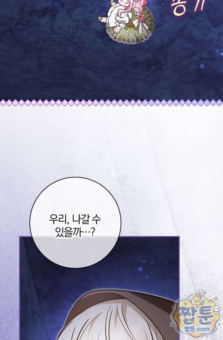 육아 예능 찍는 막내님은 사랑스러워 35화 71