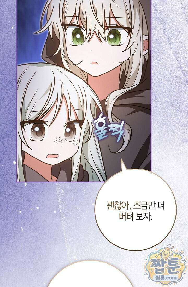 육아 예능 찍는 막내님은 사랑스러워 35화 72