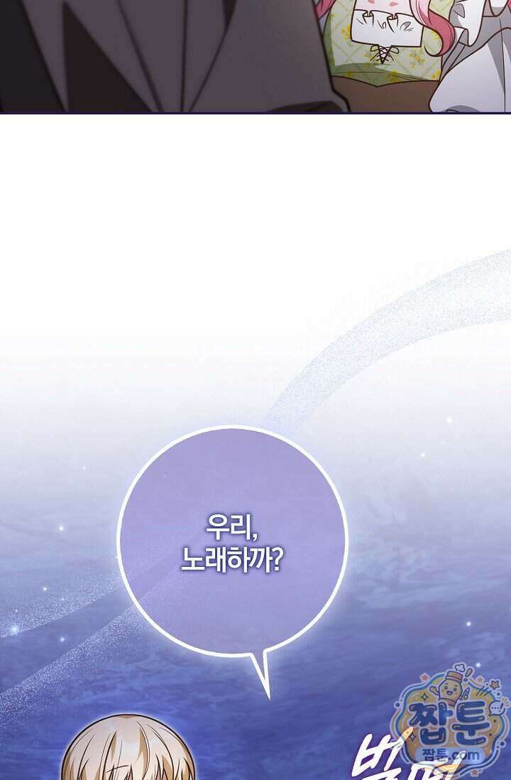 육아 예능 찍는 막내님은 사랑스러워 35화 74