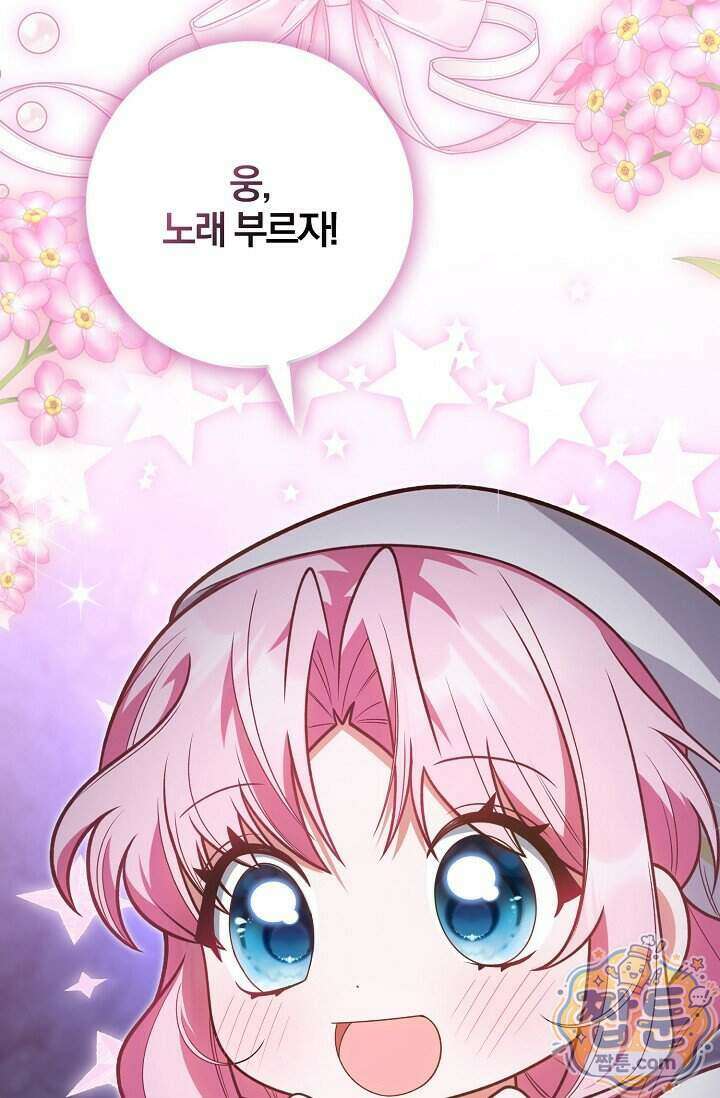 육아 예능 찍는 막내님은 사랑스러워 35화 77