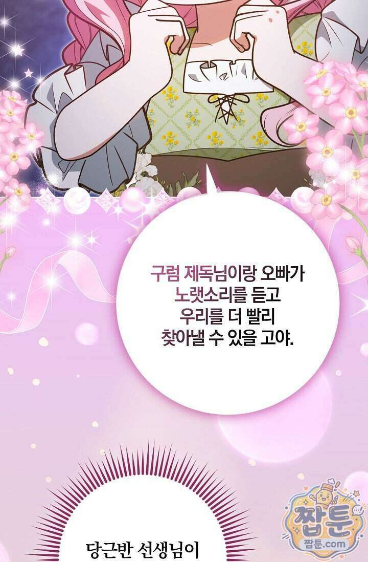 육아 예능 찍는 막내님은 사랑스러워 35화 78