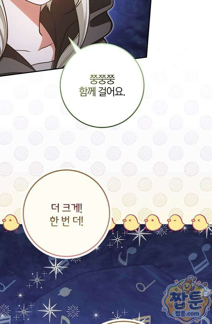 육아 예능 찍는 막내님은 사랑스러워 35화 86