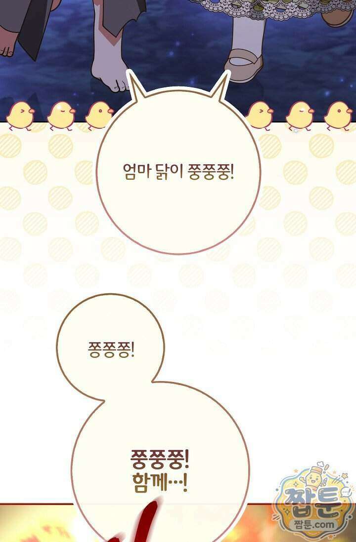 육아 예능 찍는 막내님은 사랑스러워 35화 88