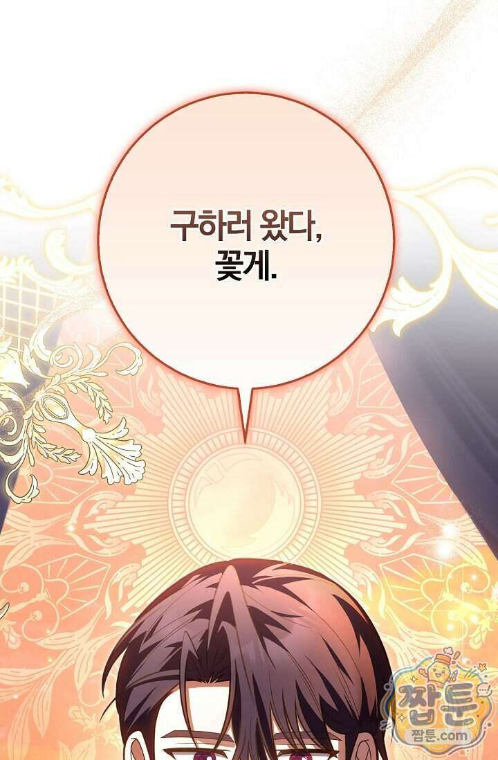 육아 예능 찍는 막내님은 사랑스러워 35화 93