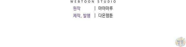 육아 예능 찍는 막내님은 사랑스러워 35화 97