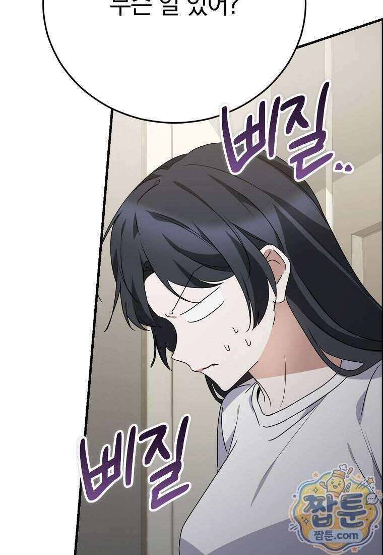 미친 남주들과 같은 반이 되었다 89화 6