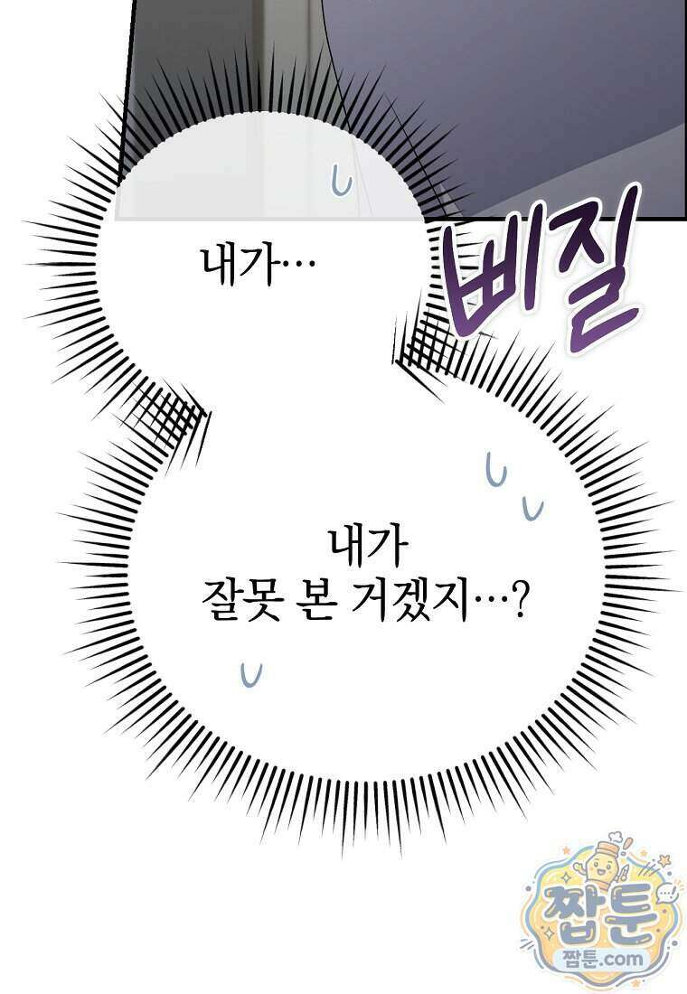 미친 남주들과 같은 반이 되었다 89화 7