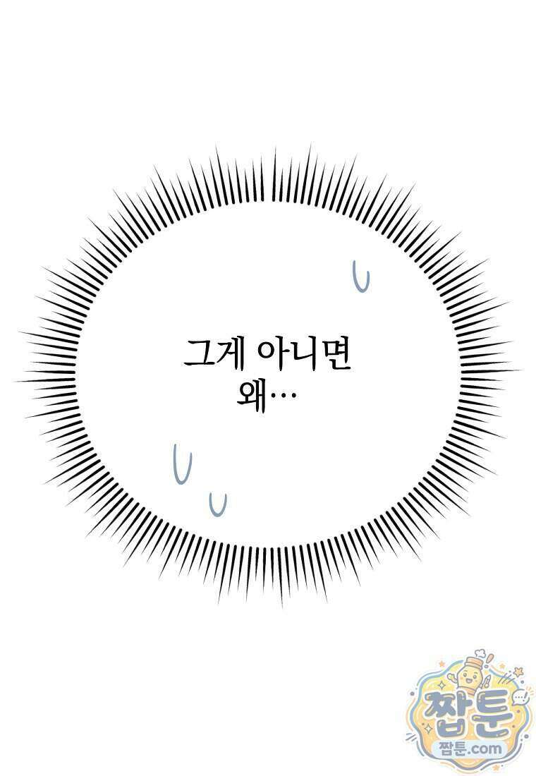 미친 남주들과 같은 반이 되었다 89화 8