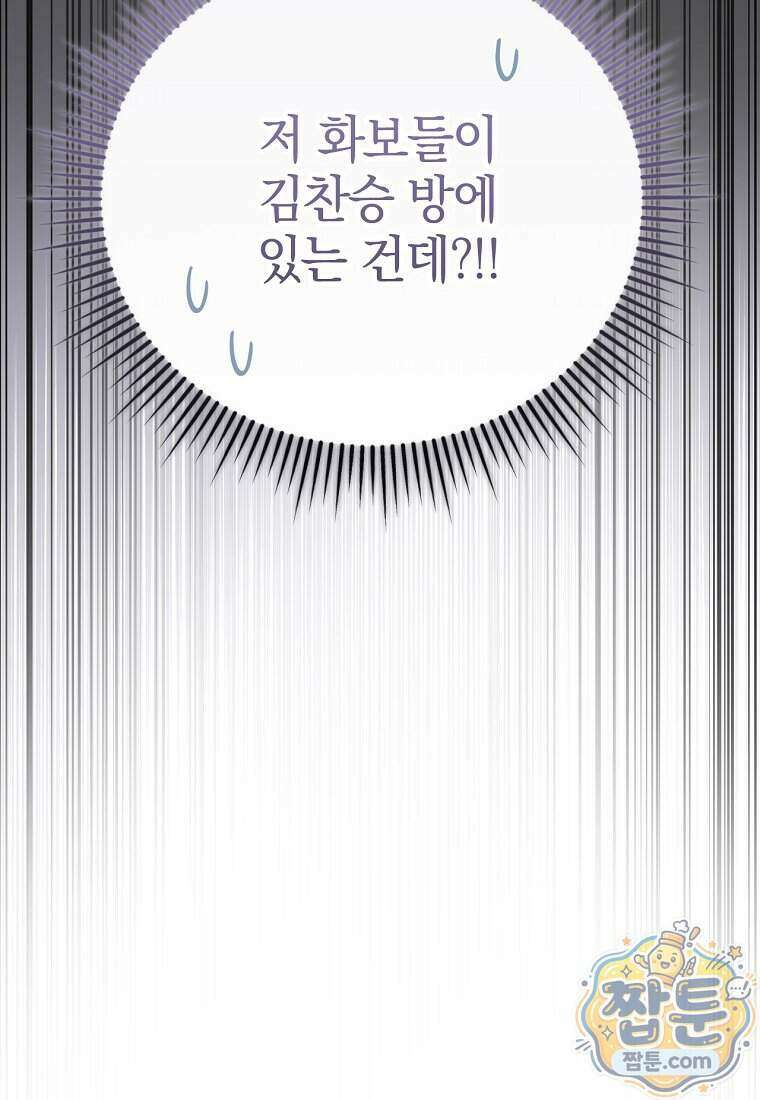 미친 남주들과 같은 반이 되었다 89화 14
