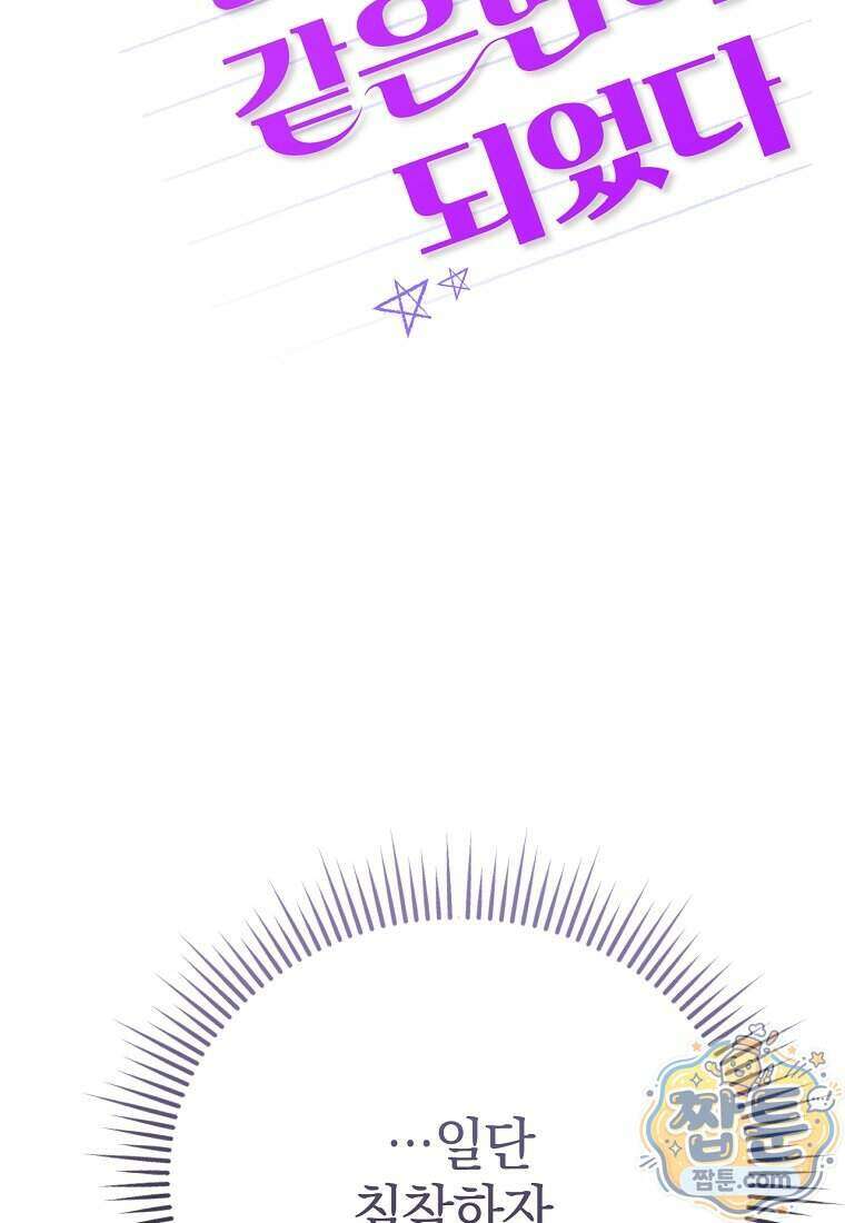 미친 남주들과 같은 반이 되었다 89화 16