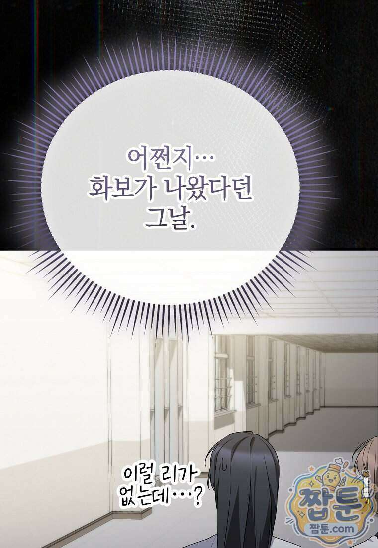 미친 남주들과 같은 반이 되었다 89화 18
