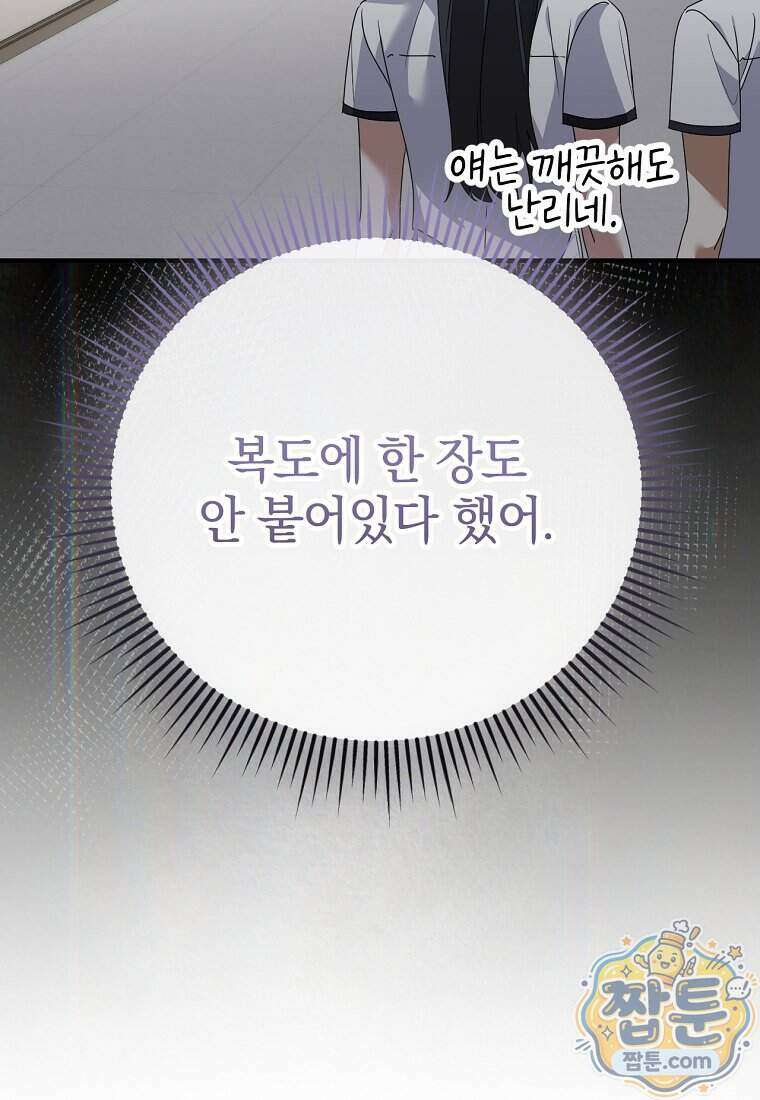 미친 남주들과 같은 반이 되었다 89화 19