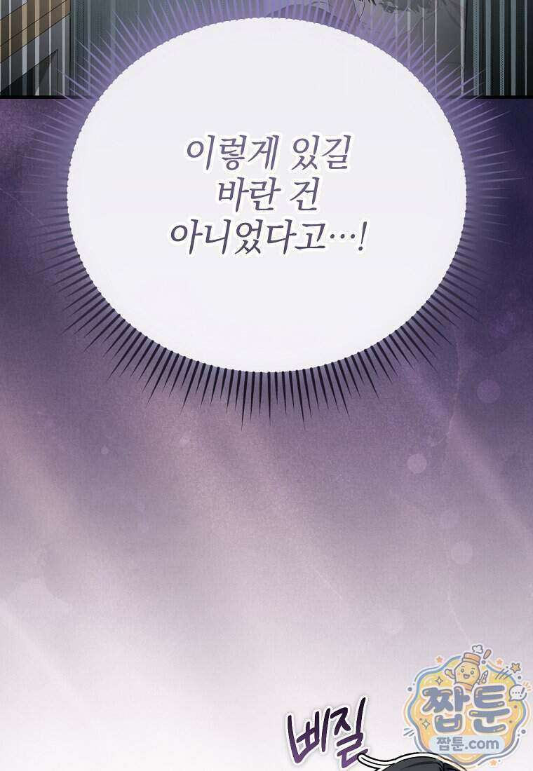 미친 남주들과 같은 반이 되었다 89화 22