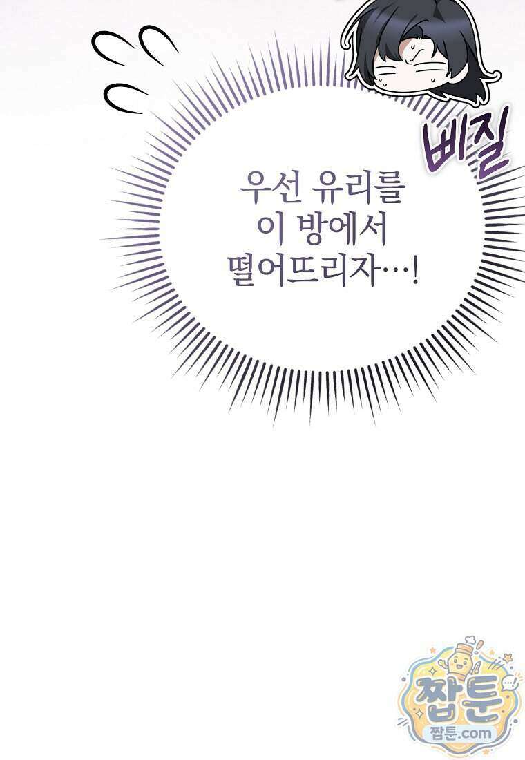 미친 남주들과 같은 반이 되었다 89화 23