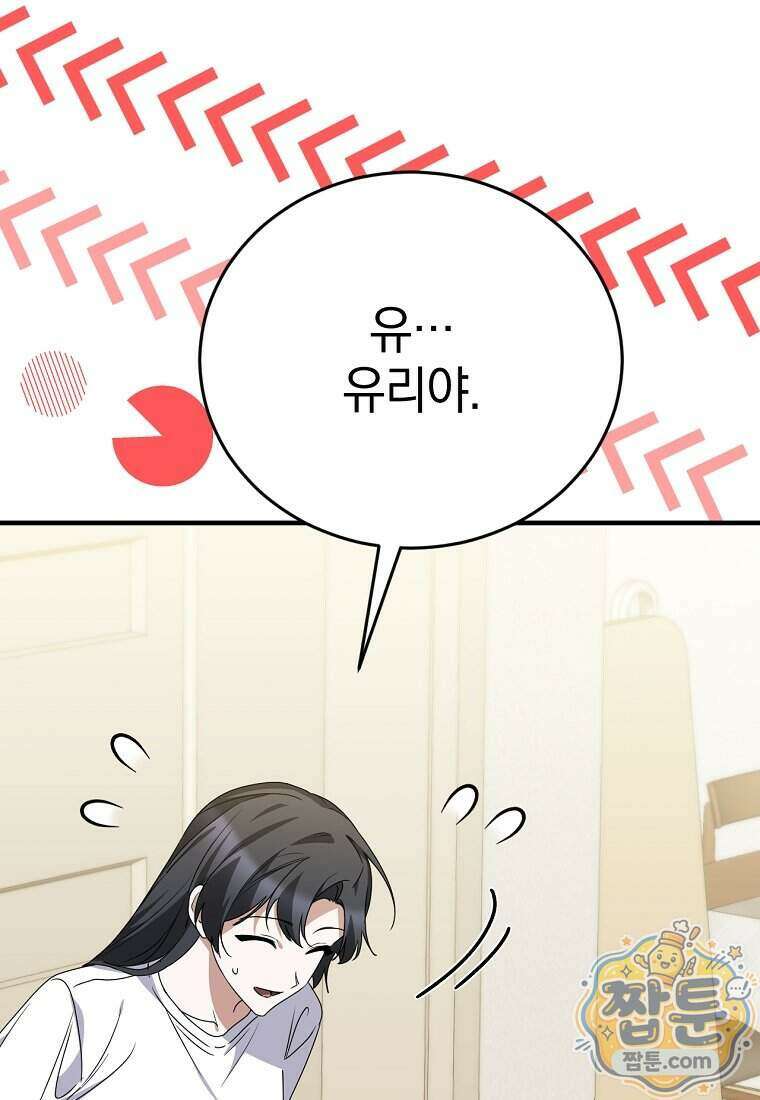 미친 남주들과 같은 반이 되었다 89화 24