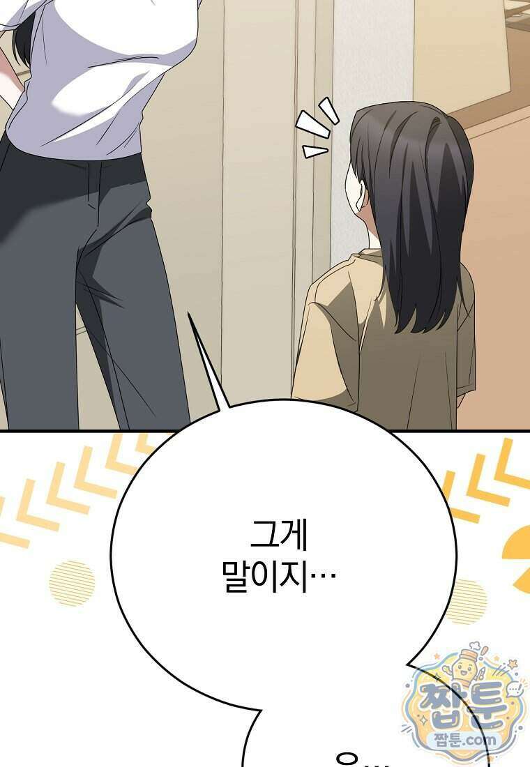 미친 남주들과 같은 반이 되었다 89화 25