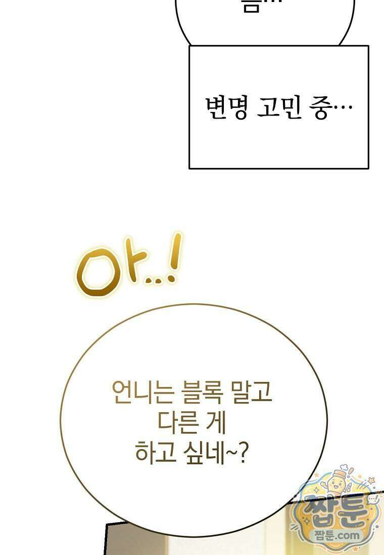 미친 남주들과 같은 반이 되었다 89화 26