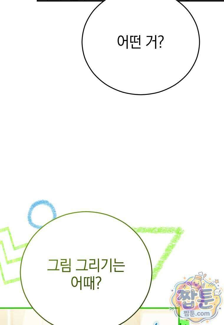 미친 남주들과 같은 반이 되었다 89화 28