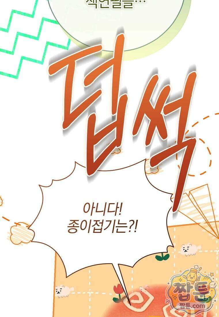 미친 남주들과 같은 반이 되었다 89화 30