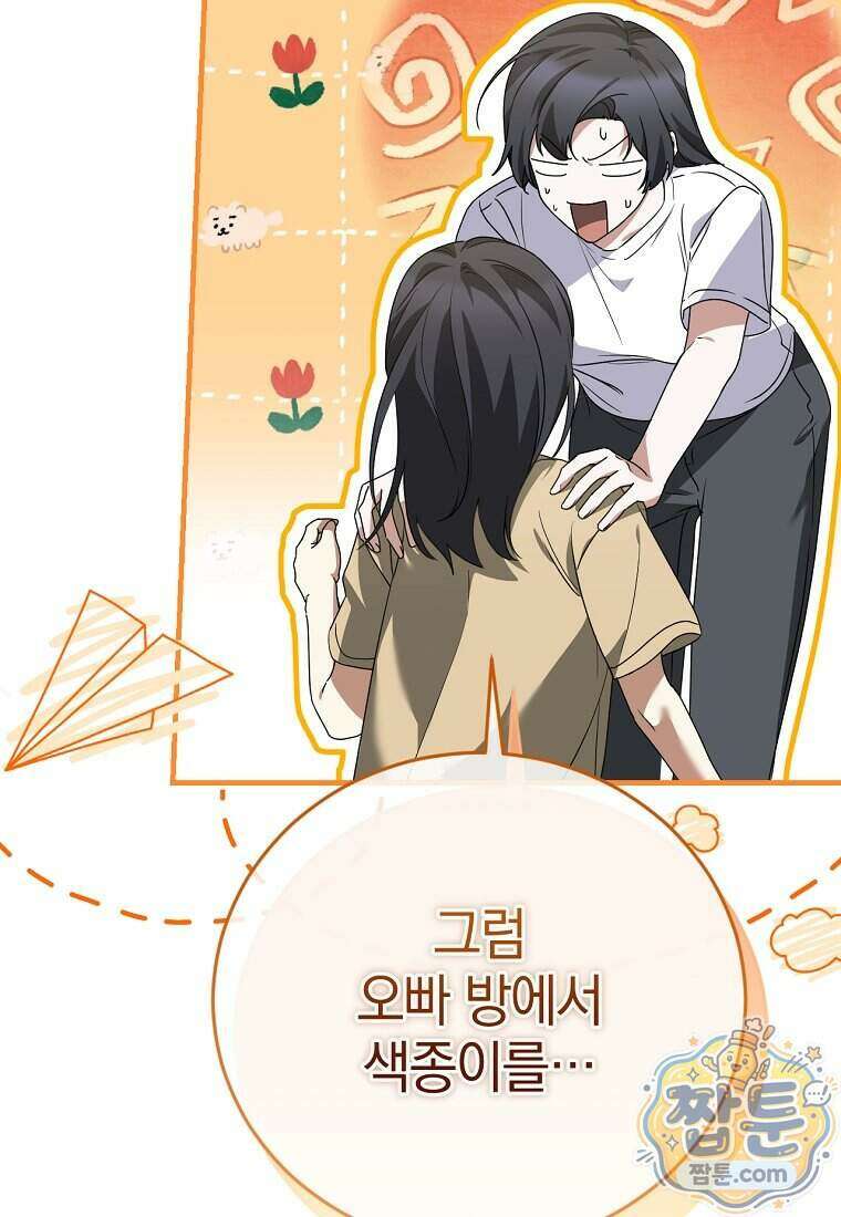 미친 남주들과 같은 반이 되었다 89화 31