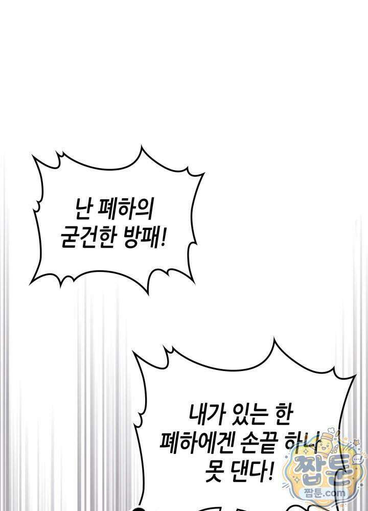 보스 몹답게 행동하세요, 스왈로우 씨! 137화 1