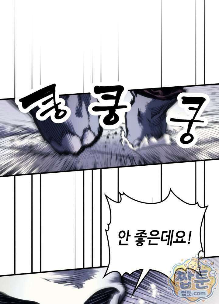보스 몹답게 행동하세요, 스왈로우 씨! 137화 8