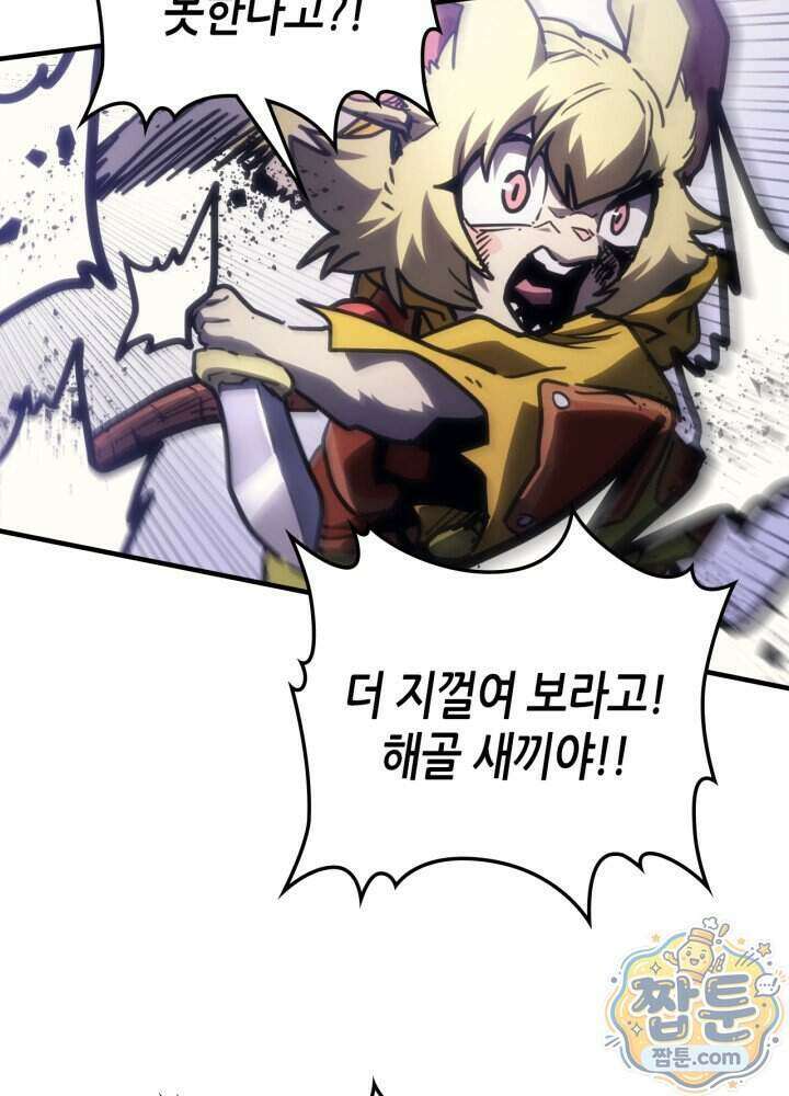 보스 몹답게 행동하세요, 스왈로우 씨! 137화 21