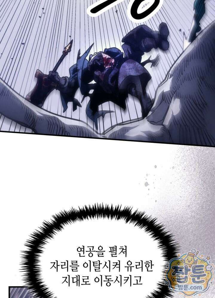 보스 몹답게 행동하세요, 스왈로우 씨! 137화 29