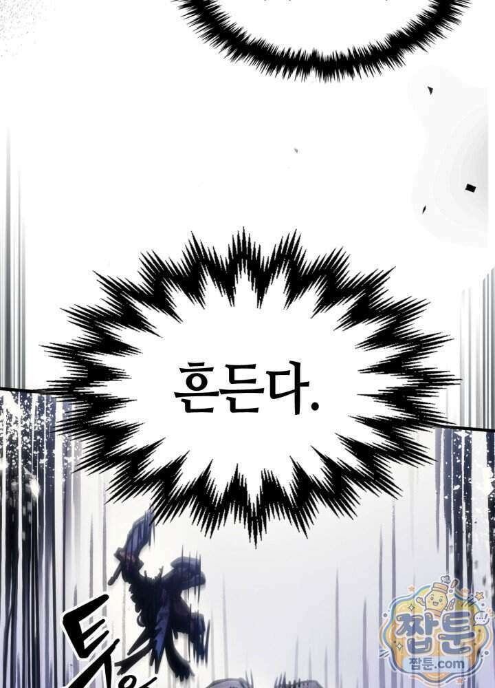 보스 몹답게 행동하세요, 스왈로우 씨! 137화 31