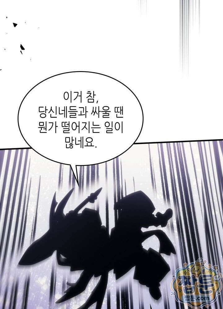 보스 몹답게 행동하세요, 스왈로우 씨! 137화 33
