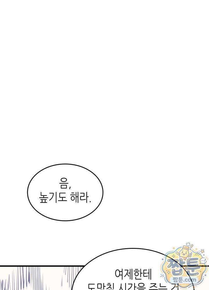 보스 몹답게 행동하세요, 스왈로우 씨! 137화 39