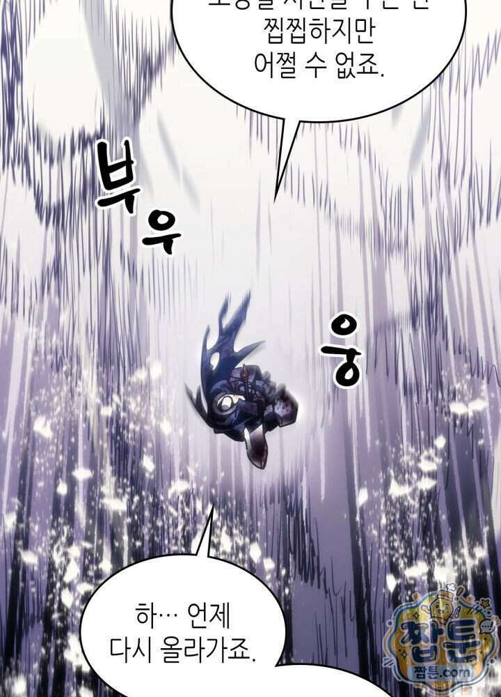 보스 몹답게 행동하세요, 스왈로우 씨! 137화 40