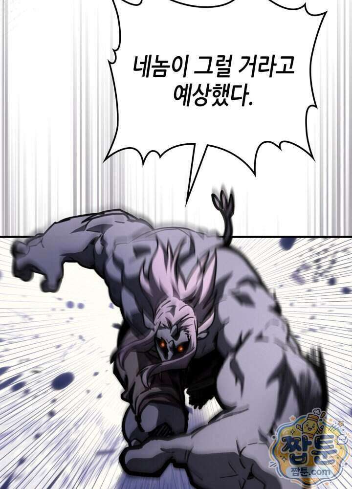 보스 몹답게 행동하세요, 스왈로우 씨! 137화 44