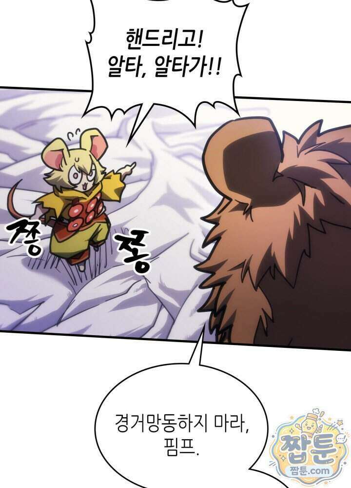 보스 몹답게 행동하세요, 스왈로우 씨! 137화 49