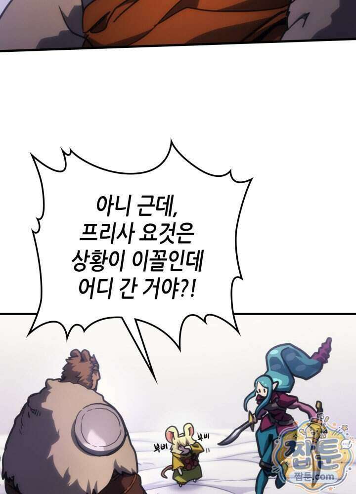 보스 몹답게 행동하세요, 스왈로우 씨! 137화 51
