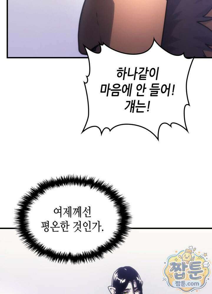 보스 몹답게 행동하세요, 스왈로우 씨! 137화 53