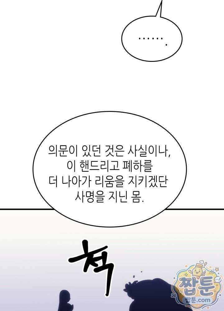 보스 몹답게 행동하세요, 스왈로우 씨! 137화 59