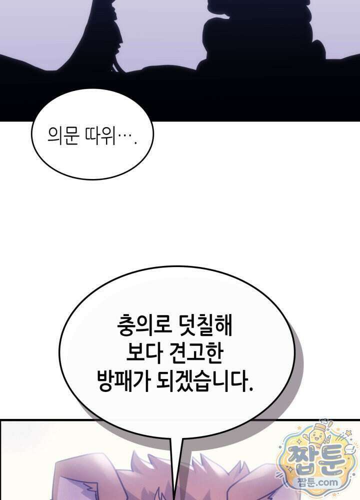 보스 몹답게 행동하세요, 스왈로우 씨! 137화 60