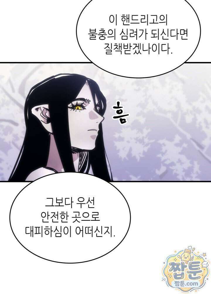 보스 몹답게 행동하세요, 스왈로우 씨! 137화 62
