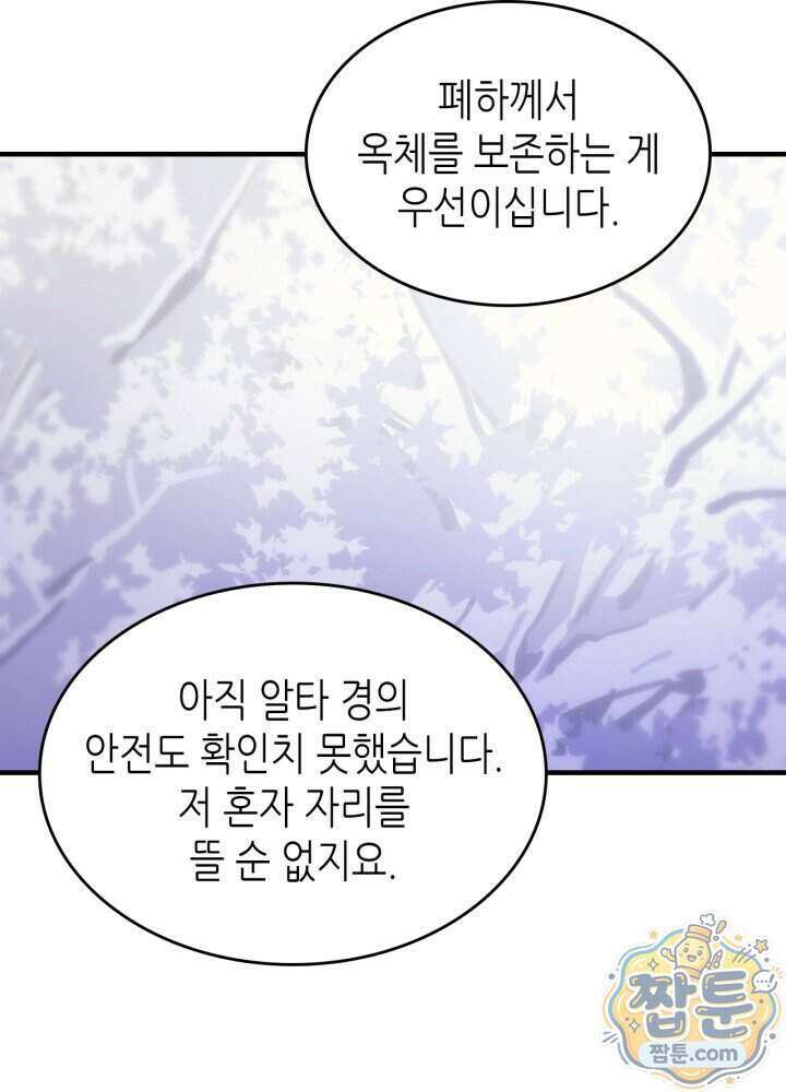 보스 몹답게 행동하세요, 스왈로우 씨! 137화 63