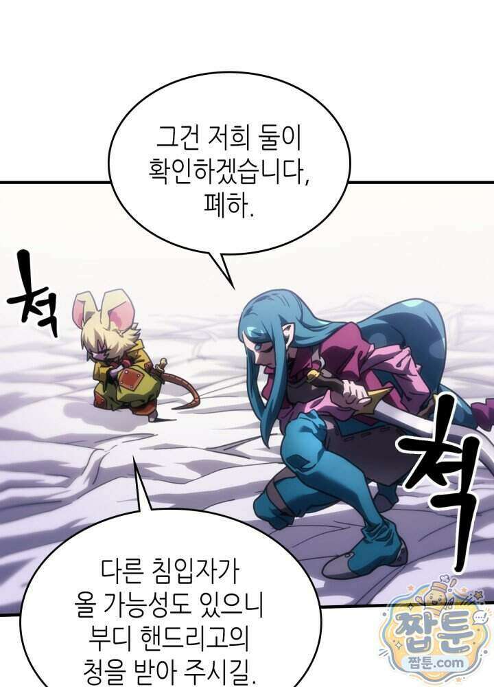 보스 몹답게 행동하세요, 스왈로우 씨! 137화 64