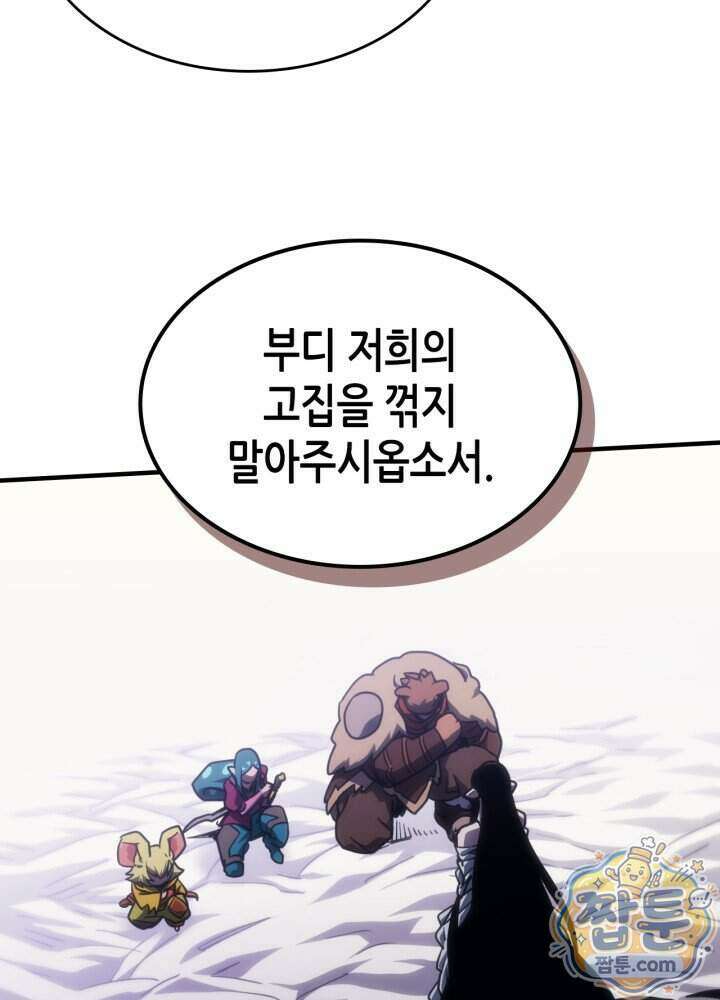 보스 몹답게 행동하세요, 스왈로우 씨! 137화 65